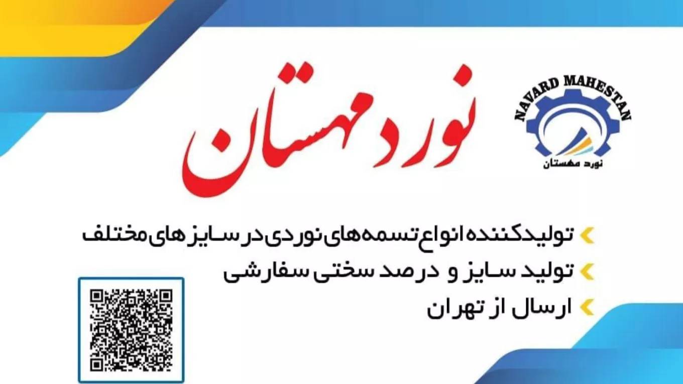 نورد مهستان